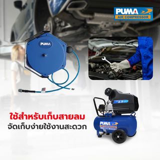 สายลมพร้อมโรล PM12-16LA 8x12 mm. 15M. PUMA