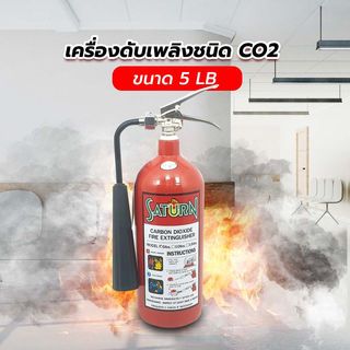 ឧបករណ៍ពន្លត់ភ្លើងប្រភេទ CO2 ខ្នាត 5LB SATURN 