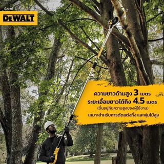 DEWALT เลื่อยตัดกิ่งด้ามยาวไร้สาย 18V DCMPS567N-XJ เฉพาะตัวเครื่อง