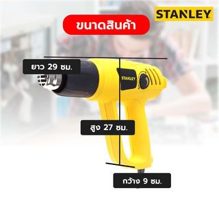 STANLEY ปืนเป่าลมร้อน 2000W รุ่น STEL670-B1