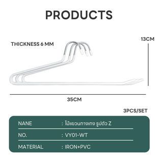 SAKU ไม้แขวนกางเกง  รุ่น VY01-WT  ขนาด 13x35xx0.3ซม. สีขาว แพ็ค 3 ชิ้น