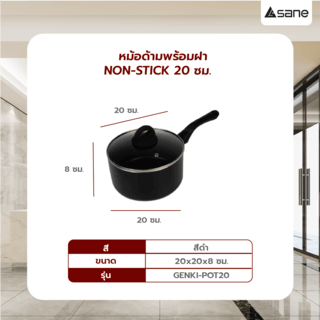 KOCH KITCHEN หม้อด้ามพร้อมฝา NON-STICK 20 ซม. GENKI-POT20 สีดำ