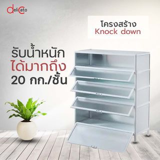 DELICATO ตู้วางรองเท้า รุ่น Henri 4 ชั้น ขนาด 82.5*33*92.5 สีขาว