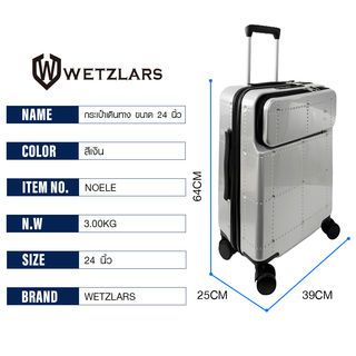 WETZLARS กระเป๋าเดินทาง ขนาด 24นิ้ว พร้อมช่องใส่ของด้านหน้า รุ่น Noele ขนาด 64x39x25 ซม. สีเงิน 