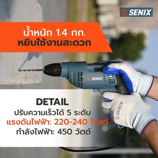 SENIX สว่านไฟฟ้า 10มม. 450วัตต์ รุ่น PDDE4.5-M-EU