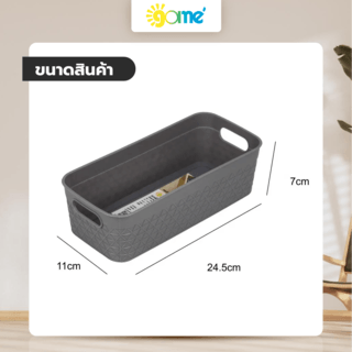 GOME ตะกร้าอเนกประสงค์ทรงเหลี่ยม รุ่น Waffle TG54156 ขนาด 11x24.5x7 ซม.(1.6L) สีเทา