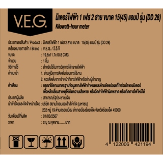 V.E.G มิเตอร์ไฟฟ้า 1 เฟส 2 สาย ขนาด   15(45) แอมป์ รุ่น (DD 28)