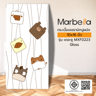 Marbella กระเบื้องเซรามิคปูผนัง 10x16 นิ้ว รุ่น เดอะซู MXF0223 Gloss (15P)