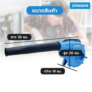 ZINSANO เครื่องเป่าลมแบบพกพา 600 วัตต์ รุ่น  BL600PT2