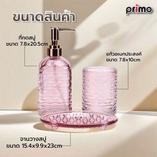 Primo ชุดเซ็ทกระปุกห้องน้ำ 3ชิ้น รุ่น ZBBW004-PK   สีชมพู