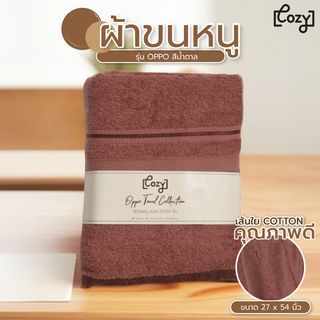 COZY ผ้าขนหนู ขนาด 27x54 นิ้ว (71x137 ซม.) รุ่น OPPO สีส้ม