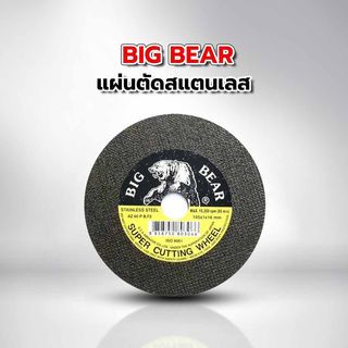 BIG BEAR แผ่นตัดสแตนเลส ขนาด 4x1.0 mm (105x1x16mm) สีดำ