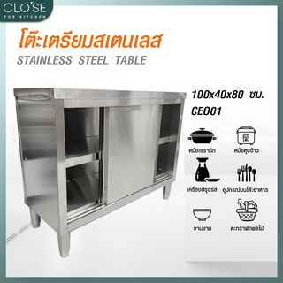 CLOSE โต๊ะเตรียมสเตนเลส ขนาด 100x40x80 ซม. CEO01