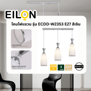 EILON โคมไฟแขวน รุ่น ECDD-W2353 สีเงิน