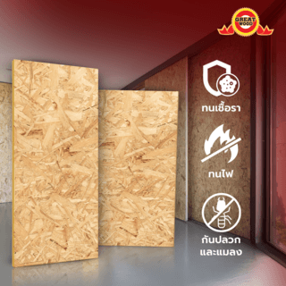 GREATWOOD ไม้อัด OSB ทนชื้น (Melamine) #9 120x240ซม.