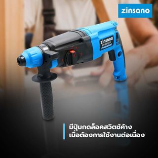 ZINSANO สว่านโรตารี่ แฮมเมอร์ 3 ระบบ 800 วัตต์ RH26SC32