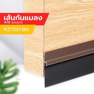 BIGROW เส้นกันแมลงพีวีซี แถบยาง KZT051-BN 80ซม. สีน้ำตาล