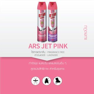 ARS JET สเปรย์กำจัดยุง แมลงบิน ขนาด 600 มล.ไร้สารแต่งกลิ่น สีชมพู