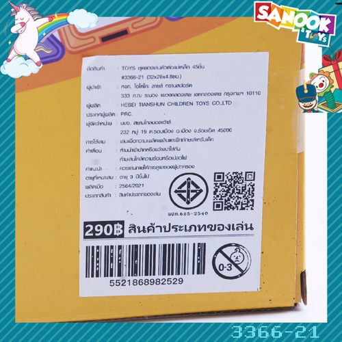 TOYS ชุดของเล่นตัวต่อแม่เหล็ก 45ชิ้น #3366-21 (32x28x4.8ซม.)