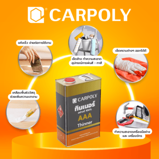 CARPOLY ทินเนอร์ AAA  2.3 กก.