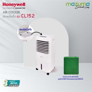 HONEYWELL พัดลมไอเย็น รุ่น CL152 สีขาว