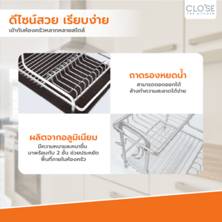 CLOSE ที่คว่ำจานอลูมิเนียม 2 ชั้น 43×38×22 ซม. LUBA สีเงิน