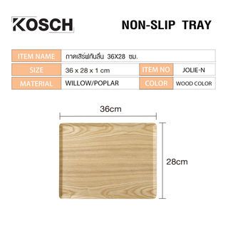 KOSCH ถาดเสิร์ฟกันลื่น 36X28 ซม. JOLIE-N สีไม้ธรรมชาติ