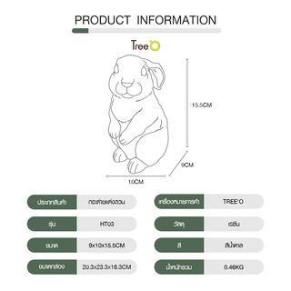 Tree O ตุ๊กตาตกแต่งสวน กระต่าย รุ่นHT03 ขนาด10x9x15.5ซม สีน้ำตาล