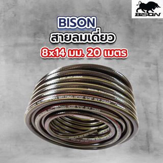 BISON สายลมเดี่ยว 8x14 มม. 20 เมตร รุ่น PWH0814-20 สีดำ