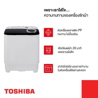 TOSHIBA เครื่องซักผ้า 2 ถัง 11kg. VH-J120MT สีขาว