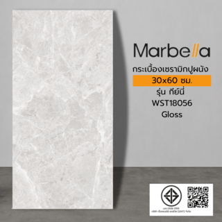 Marbella กระเบื้องเซรามิคปูผนัง 30x60 ซม.   กีย์นี่ WST18056 Gloss (9P)