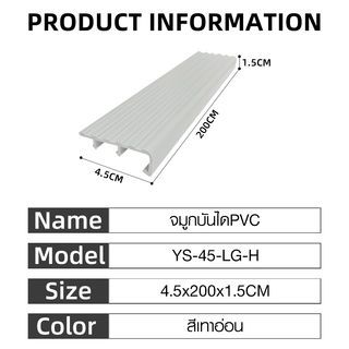 MAC จมูกบันได PVC หน้ากว้าง 45 มม. ยาว 2 เมตร รุ่น YS-45-LG-H สีเทาอ่อน