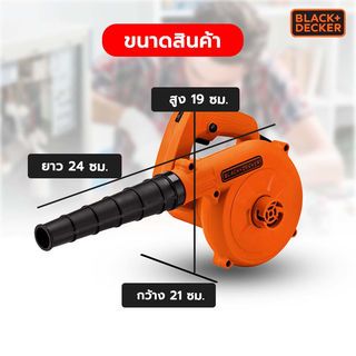 BLACK+DECKER เครื่องเป่าลม 600W รุ่น BDB600-B1