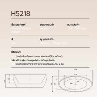 อ่างอาบน้ำตั้งลอยอะครีลิก รุ่น โทริ H5218 ขนาด 75x170x60 ซม.