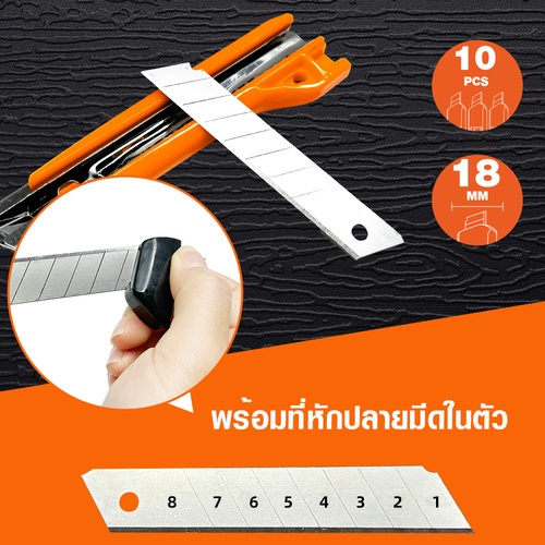 HUMMER คัตเตอร์ ขนาด 18มิล Basic รุ่น BWG-225 (ABS)