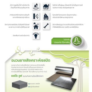 แอร์โร-รูฟ ฉนวนกันความร้อน ฟอยล์1ด้าน 10มม.x120ซม.x10เมตร