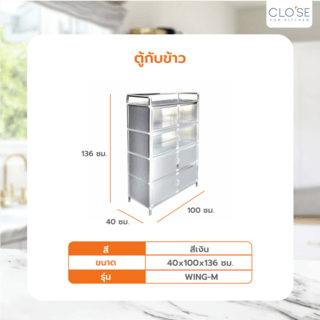 CLOSE ตู้กับข้าว 100x40x136 ซม. WING-M สีเงิน