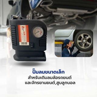 ปั๊มลมไฟฟ้าติดรถยนต์ TUF รุ่น FY-302 250/300 PSI