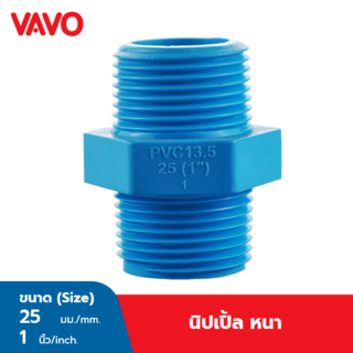 VAVO นิปเปิ้ล หนา 1 นิ้ว(25) สีฟ้า