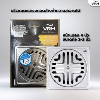 VRH ตะแกรงกันกลิ่นสี่เหลี่ยมท่อ 2 นิ้ว  ฝากลมขนาด 4 นิ้ว สเตนเลส 304  รุ่น FUVHU-W001AS สีซาติน