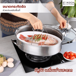 SANE ชุดหม้อนึ่งปลาสเตนเลส 28.8x42x20.8 ซม. PESCADO