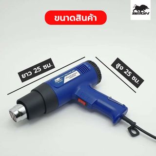 BISON เครื่องเป่าลมร้อน 1600W รุ่น DL1600