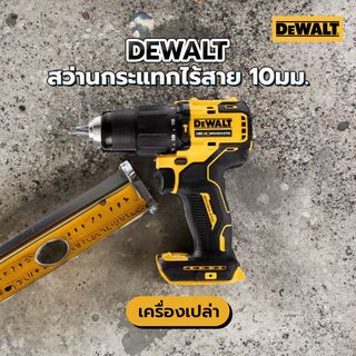 DEWALT สว่านกระแทกไร้สาย 10มม. 12V ไร้แปรงถ่าน รุ่น DCD706N-XJ (เครื่องเปล่า)