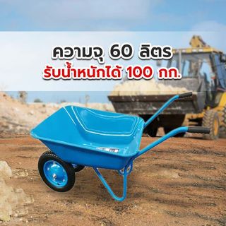 TUF รถเข็นปูนล้อคู่ (ล้อลม) รุ่น P5204-D100/B ขนาด 600x1390x535mm. (รับน้ำหนัก100kg.) สีน้ำเงิน