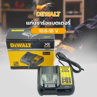 DEWALT แท่นชาร์จแบตเตอร์รี่ 10.8-18V. DCB107-B1