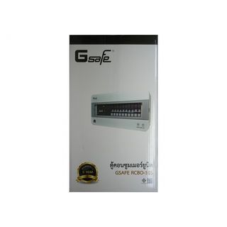 G-Safe ตู้คอนซูมเมอร์สำเร็จ(เมน+ลูกเซอร์กิต) RCBO กันดูด 10 ช่อง 63A (New Model)