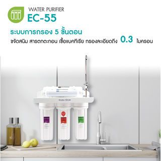 MAZUMA  เครื่องกรองน้ำดื่ม 5 ขั้นตอน รุ่น EC-55