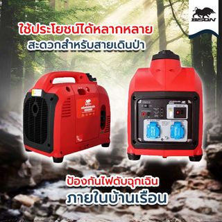 BISON เครื่องปั่นไฟเบนซิน  2 กิโลวัตต์  รุ่น BPY20i ระบบอินเวอร์เตอร์