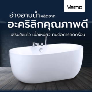 Verno อ่างอาบน้ำอะครีลิก (รวมก๊อก) รุ่น อาชิ VN-C3176 ขนาด 80x170x58 ซม.