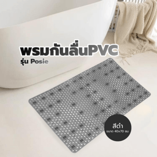 Cozy พรมกันลื่นPVC รุ่น Posie ขนาด 40x70 ซม. สีดำ